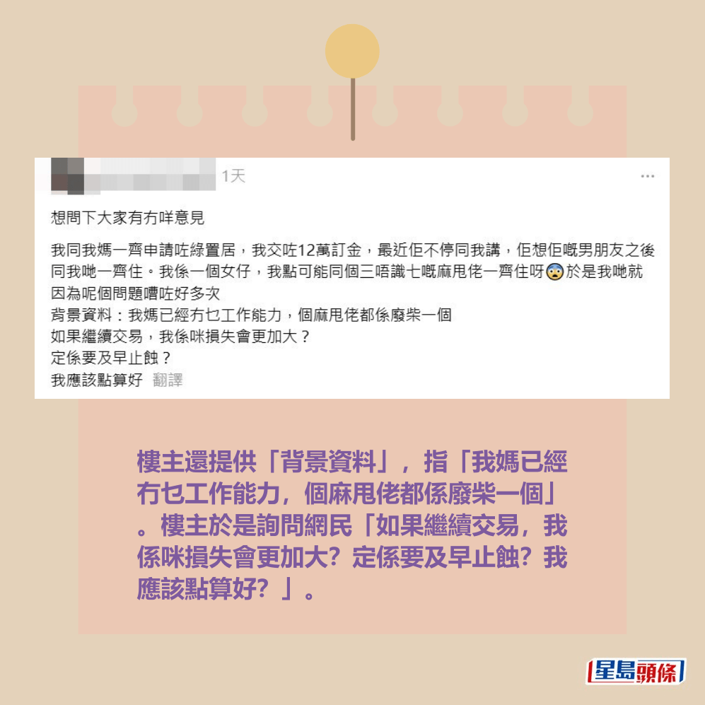 樓主還提供「背景資料」,指「我媽已經 冇乜工作能力,個麻甩佬都係廢柴一個」 。樓主於是詢問網民「如果繼續交易,我 係咪損失會更加大?定係要及早止蝕?我 應該點算好?」。(樓主帖文)Threads截圖 樓主還提供「背景資料」,指「我媽已經 冇乜工作能力,個麻甩佬都係廢柴一個」 。樓主於是詢問網民「如果繼續交易,我 係咪損失會更加大?定係要及早止蝕?我 應該點算好?」。(樓主帖文)Threads截圖