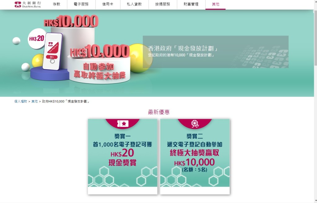 大新銀行網站截圖