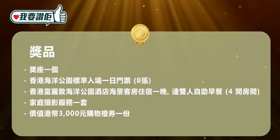本次活動將選出15位參賽者，頒發兩個主要獎項：美好家庭獎10個和良好家教家風傳承獎5個，獲獎者將獲得豐厚獎品。