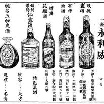 百年老字号酒庄，5代相传祕方酿制。永利威fb图