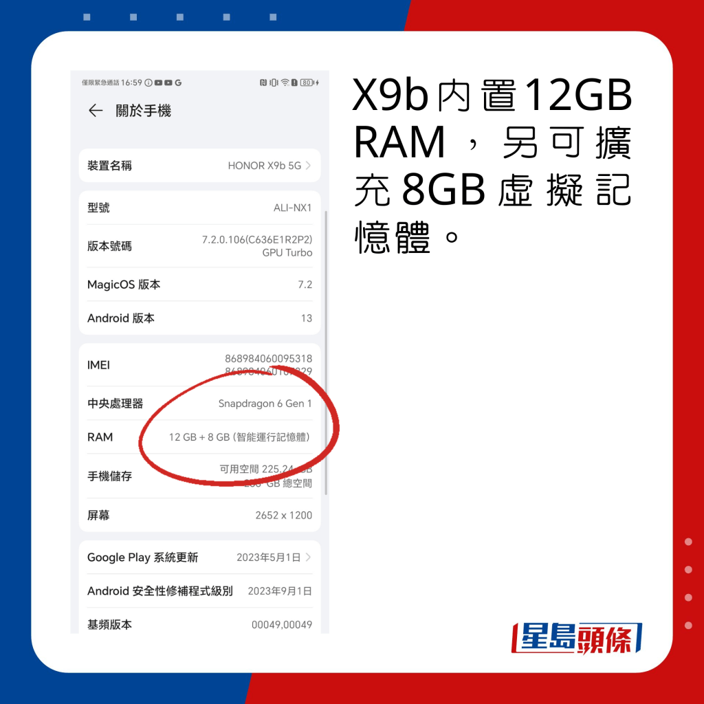 X9b內置12GB RAM，另可擴充8GB虛擬記憶體。