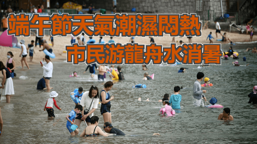端午節天文台錄高溫31.2度。