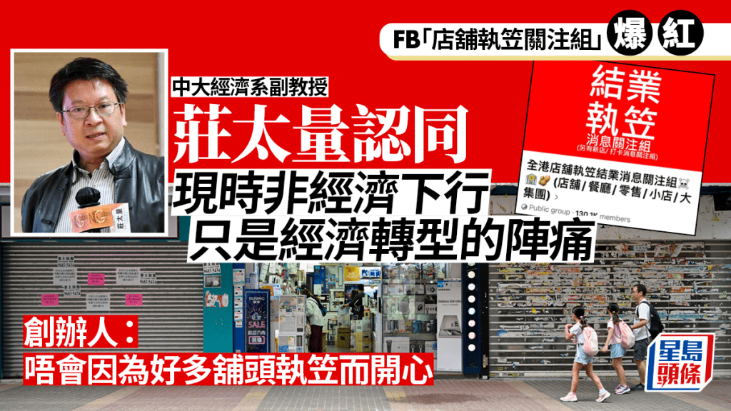 北上消費︱FB「店舖執笠關注組」爆紅 創辦人指本港零售久未進步 學者：零售餐飲業欠「競爭力」