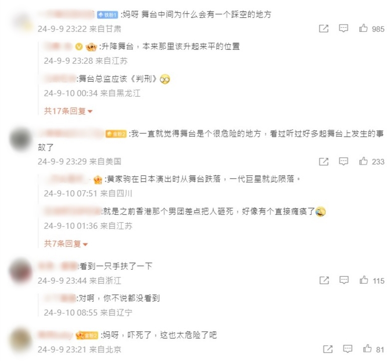 网民质疑刘德华的演唱会为何会出现大窿。