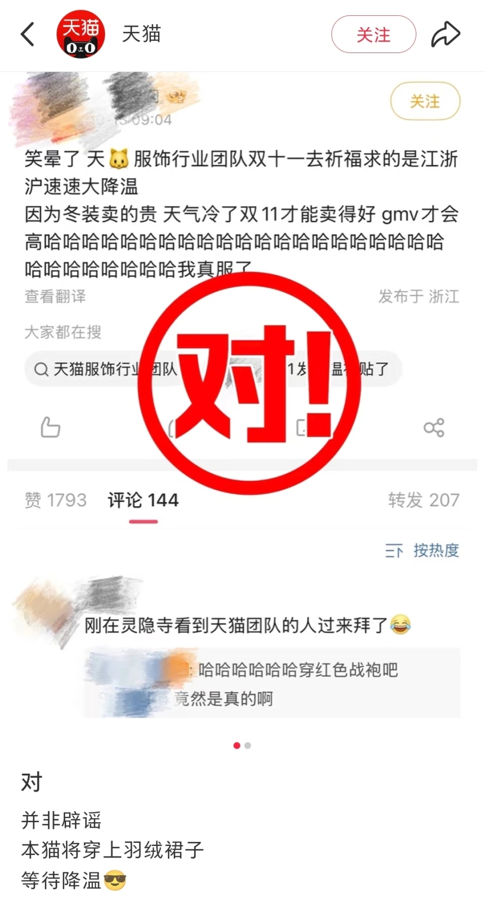 天貓團隊社媒證實事件。 天貓團隊社媒證實事件。