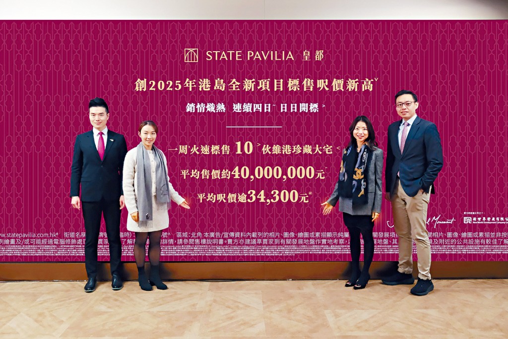 新世界何家欣（右二）表示，皇都暫售出10伙，平均售價近4000萬。