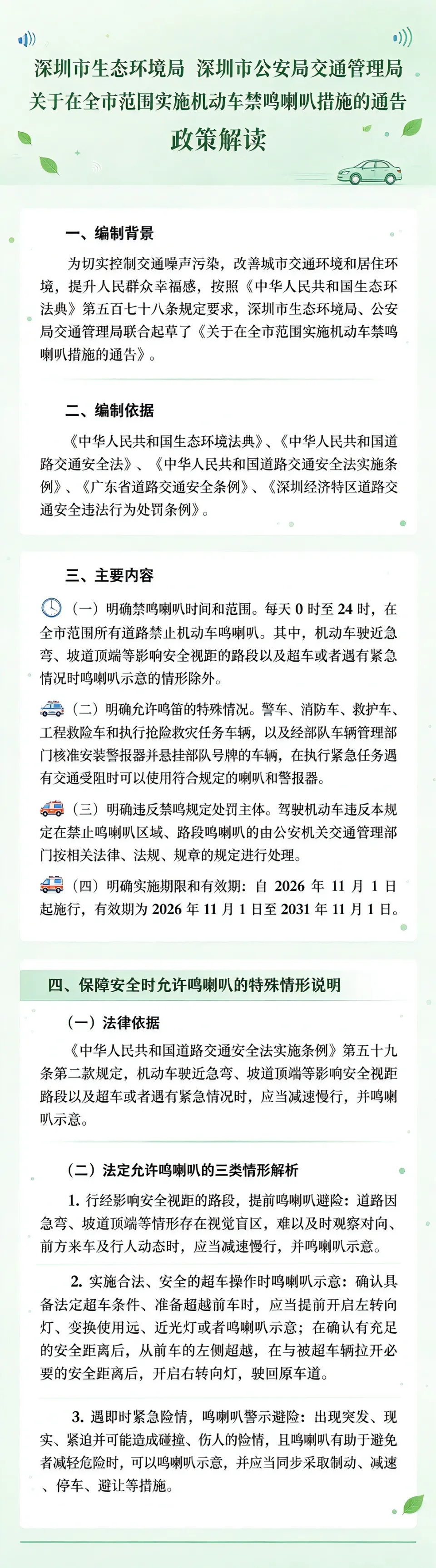 深圳11月起全市全天禁鳴喇叭。 深圳11月起全市全天禁鳴喇叭。