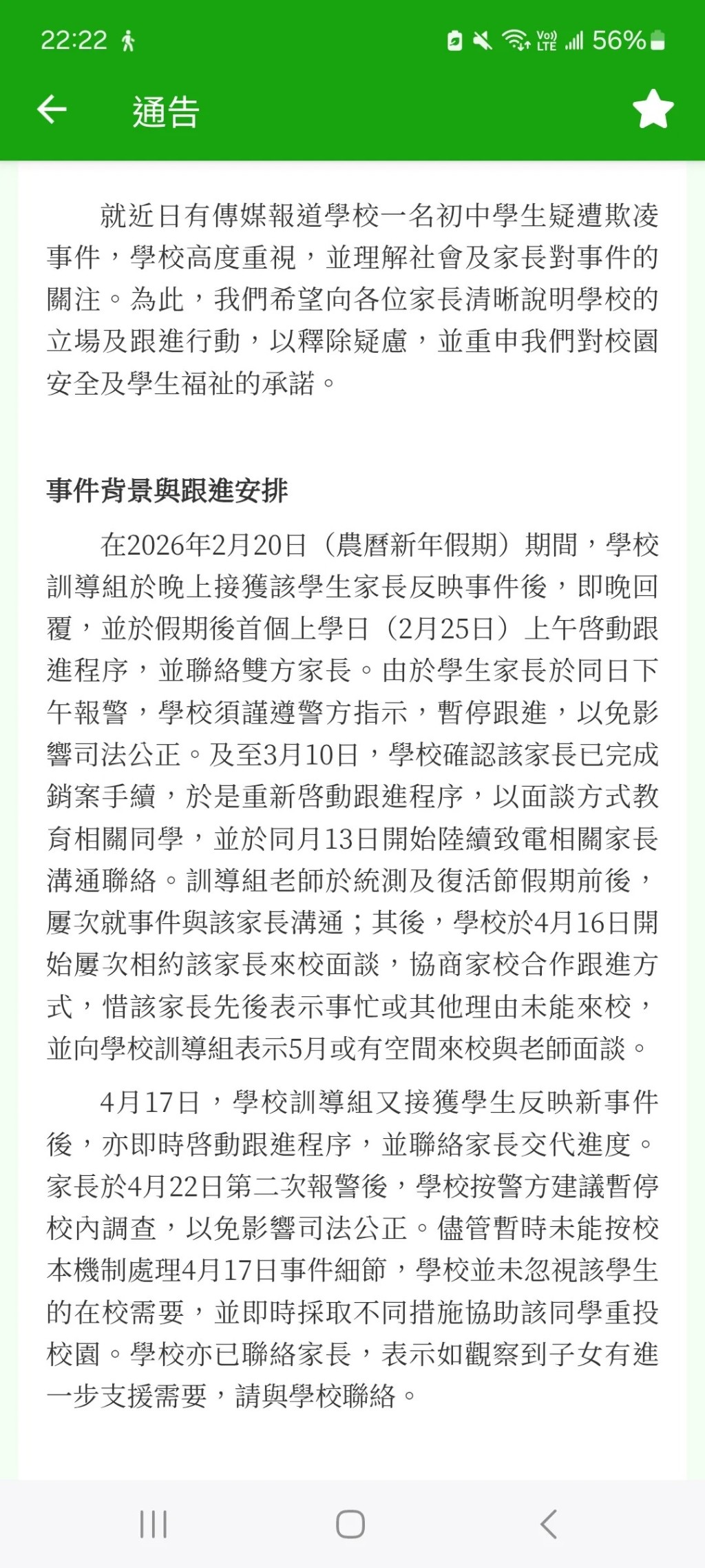 有网民转贴元朗商会中学回应有关报道的通告。网上图片