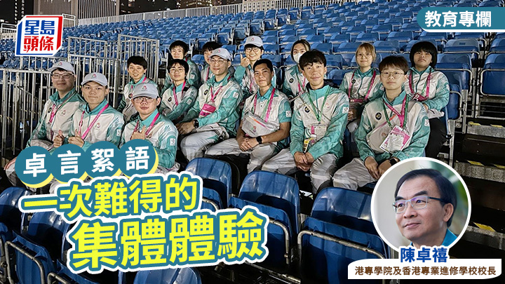 陳卓禧 - 一次難得的集體體驗｜卓言絮語