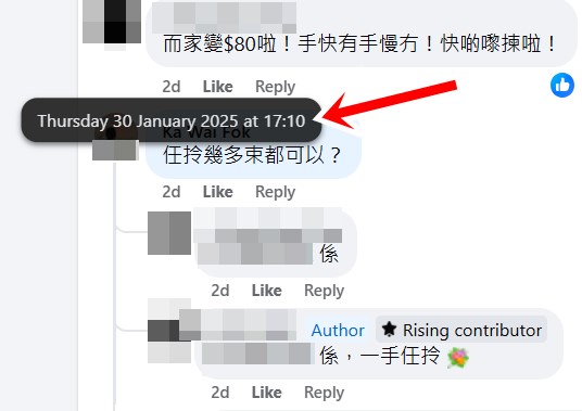 年初二下午5時過後，有網民更新情況留言「而家變$80啦！手快有手慢冇！快啲嚟揀啦！」。fb「荃灣人」截圖