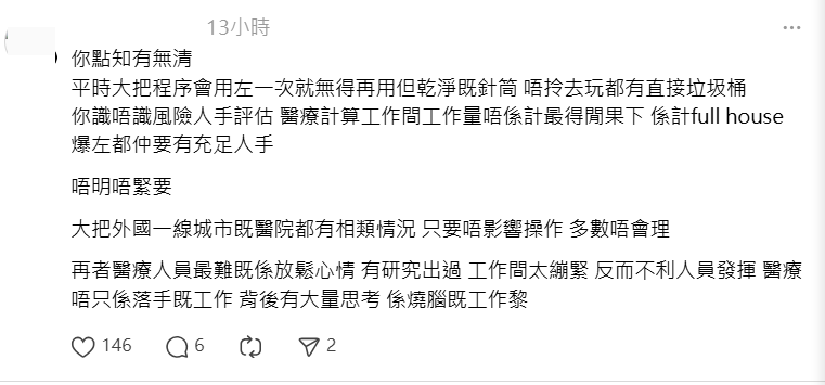 有網民認為外國醫護人員亦會在空閑時間嬉戲。Threads截圖