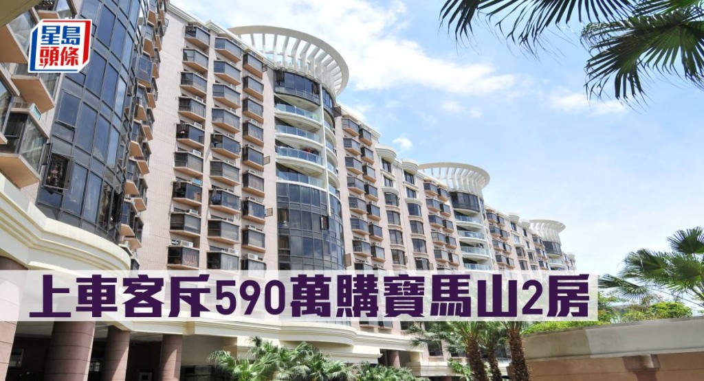 上車客斥590萬購寶馬山2房。