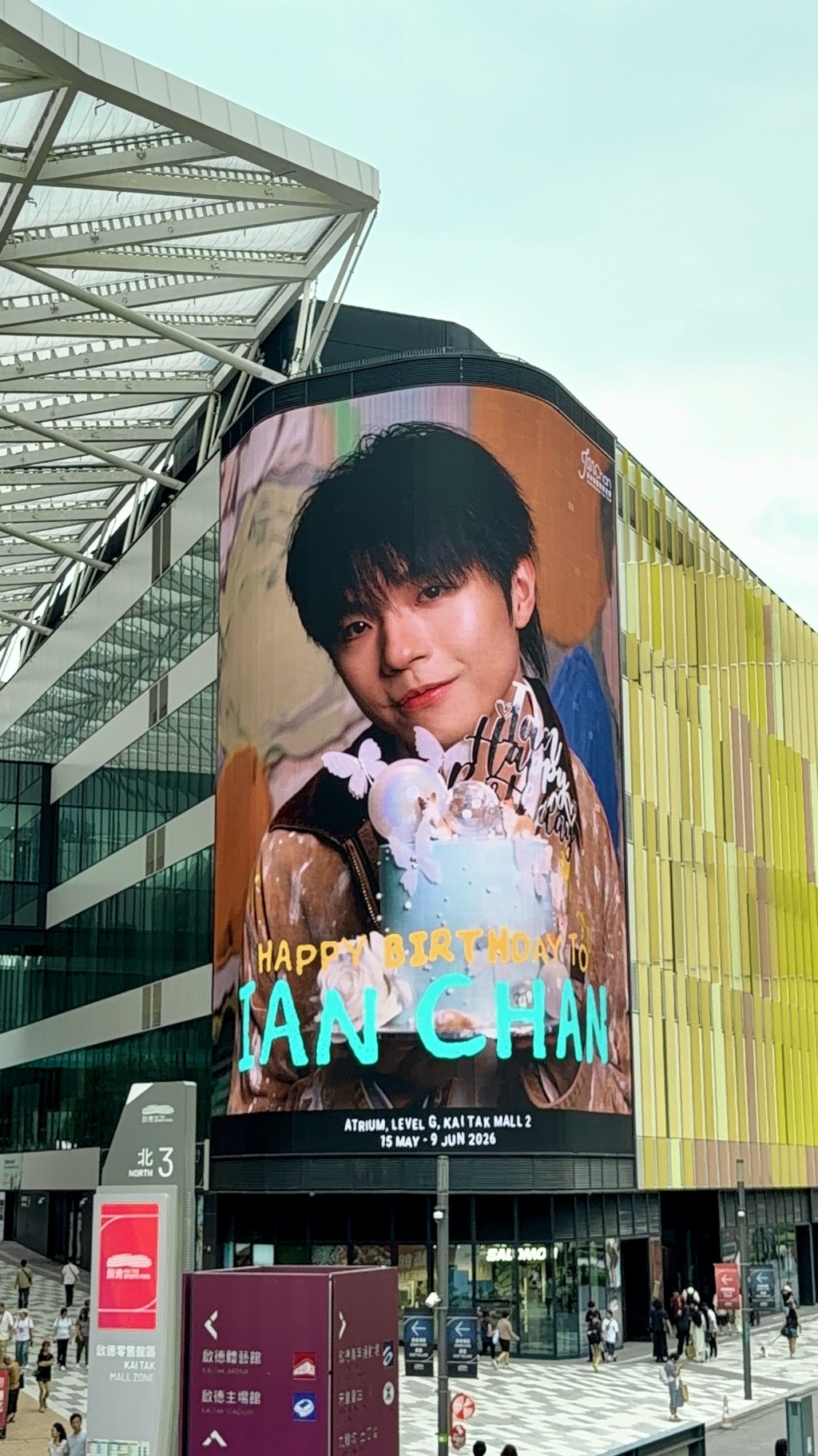 歌迷會為Ian準備連串生日應援,包括 在啟德場館外設巨型廣告牌造勢。 歌迷會為Ian準備連串生日應援,包括 在啟德場館外設巨型廣告牌造勢。