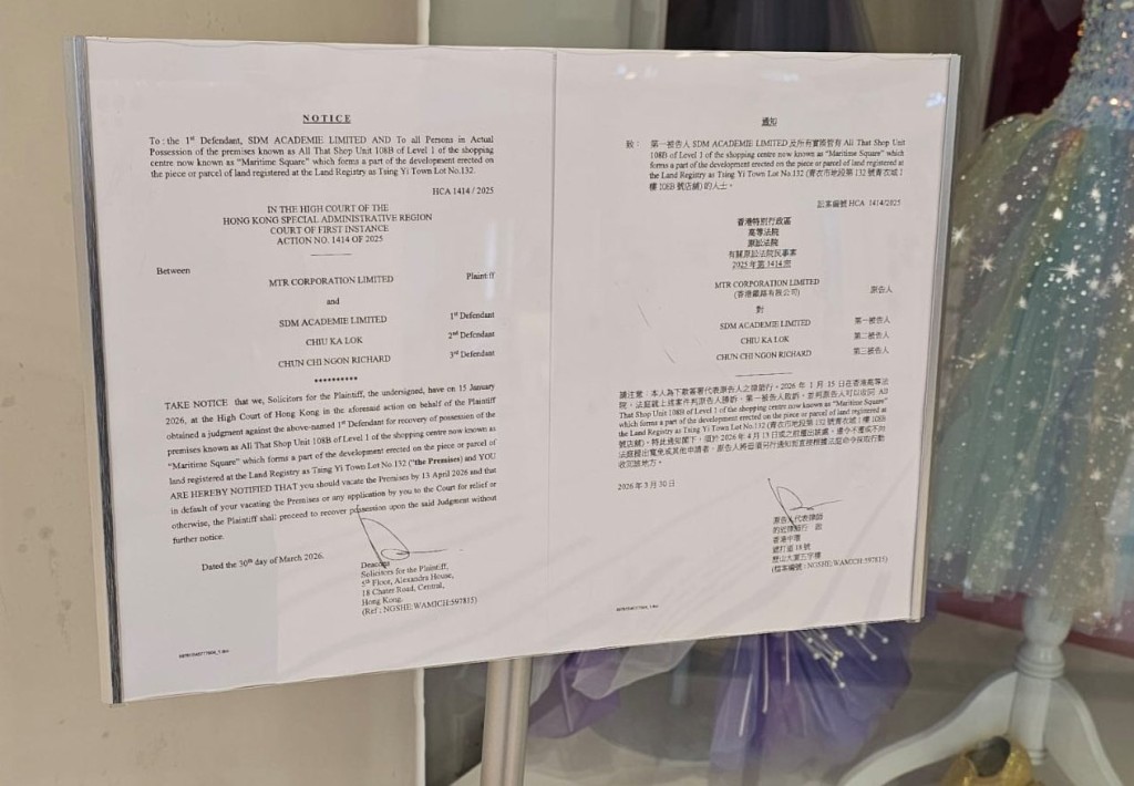 店外张贴了一张今日（30日）发出的告示，指该公司在一宗民事案件中败诉，须于4月13日或之前迁离。FB@青衣街坊吹水会