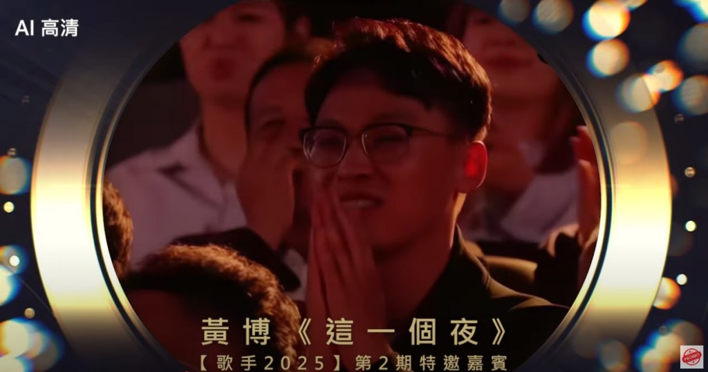 黃博一開聲已得到現場觀眾歡呼聲。 黃博一開聲已得到現場觀眾歡呼聲。