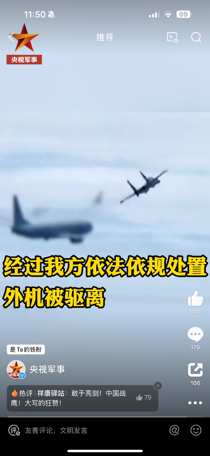 殲-16戰機向P-8Ａ施放紅外線熱誘彈，並從對方機頭前掠過。