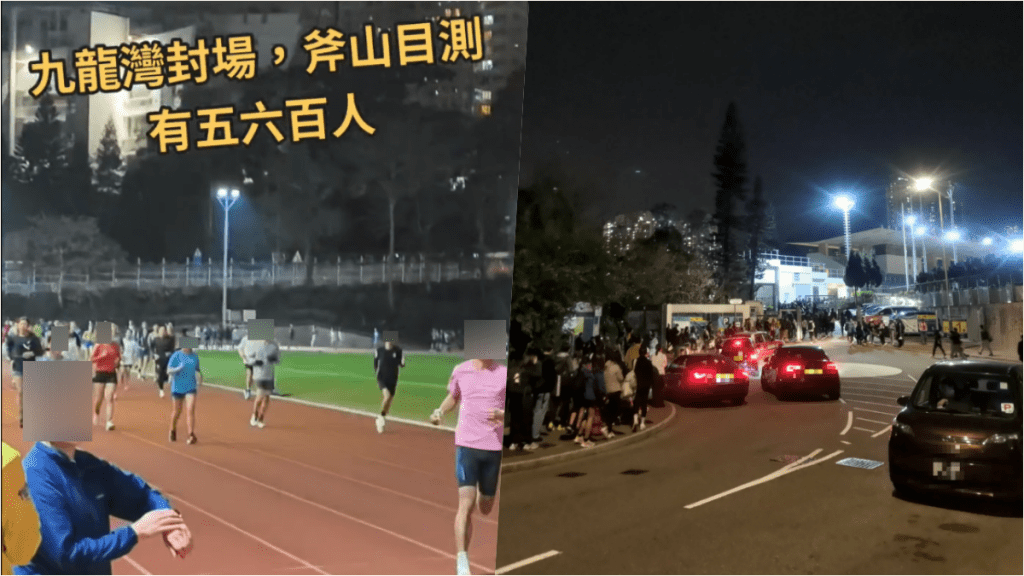 渣馬｜九龍灣將軍澳運動場關閉 跑手「分流」至斧山道運動場  網民笑言以為自己排隊入花市