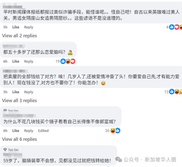新加坡大叔陳先生網戀迷上「杭州少婦」被騙,成為網民討論話題。新明日報 新加坡大叔陳先生網戀迷上「杭州少婦」被騙,成為網民討論話題。新明日報