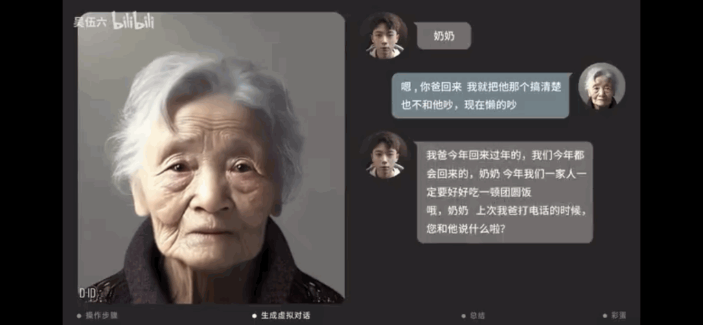 B站一位博主曾上传名为《用AI工具生成我奶奶的虚拟数字人》影片。