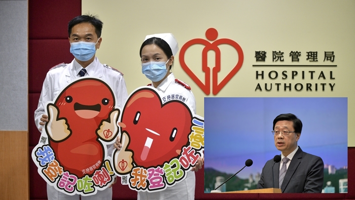李家超責成警方調查器官捐贈登記系統出現不尋常取消的情況。