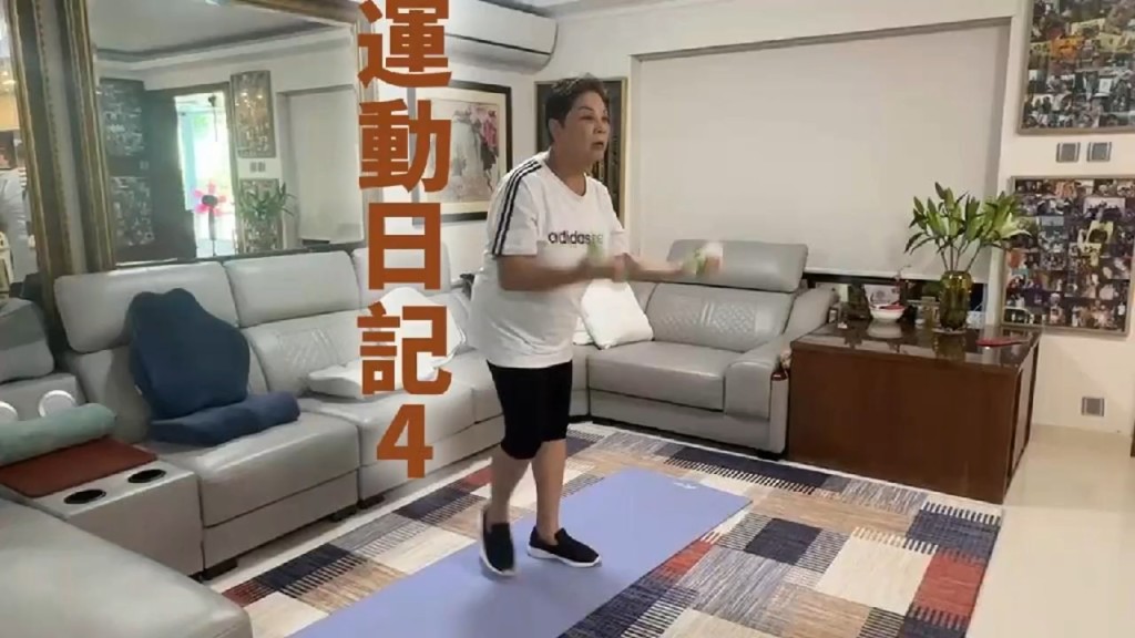 近日肥媽拍片分享她的「運動日記」,在家中客廳展開鍛鍊。 近日肥媽拍片分享她的「運動日記」,在家中客廳展開鍛鍊。