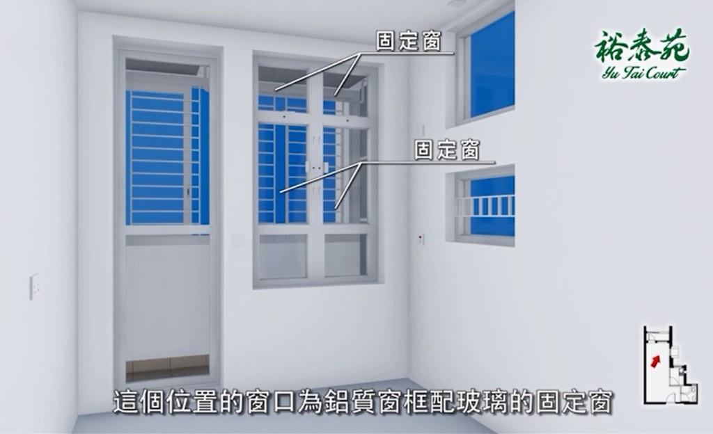 單位內的窗口為鋁質窗框配玻璃的固定窗,住戶需要維修時,可用六角匙開啟固定窗。房委會影片截圖