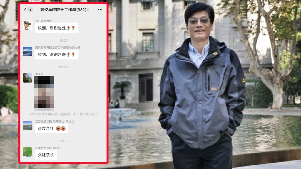 東南大學馬克思學院院長袁久紅在微信群組誤發色情照。
