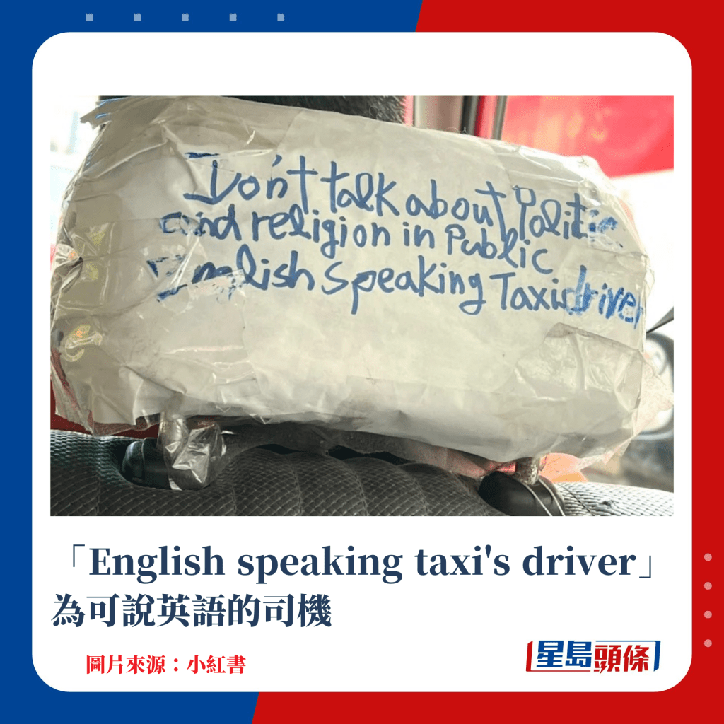 「English speaking taxi's driver」為說英語的司機
