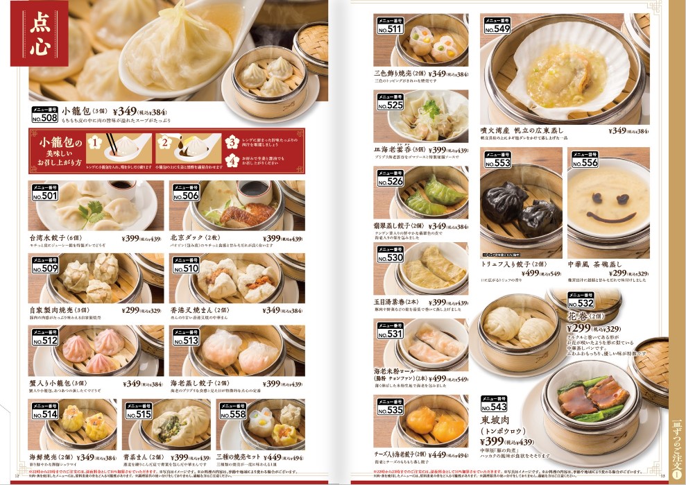 點心菜單中，招牌竟是上海點心小籠包，而非燒賣、蝦餃，可見小籠包受歡迎程度。