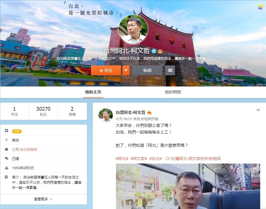 柯文哲開通微博。網頁截圖