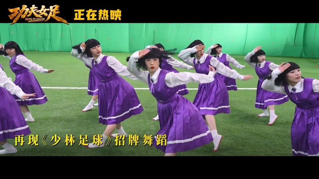 安排了人氣跳舞女團 Avantgardey 跳出《少林足球》的魔性舞步。