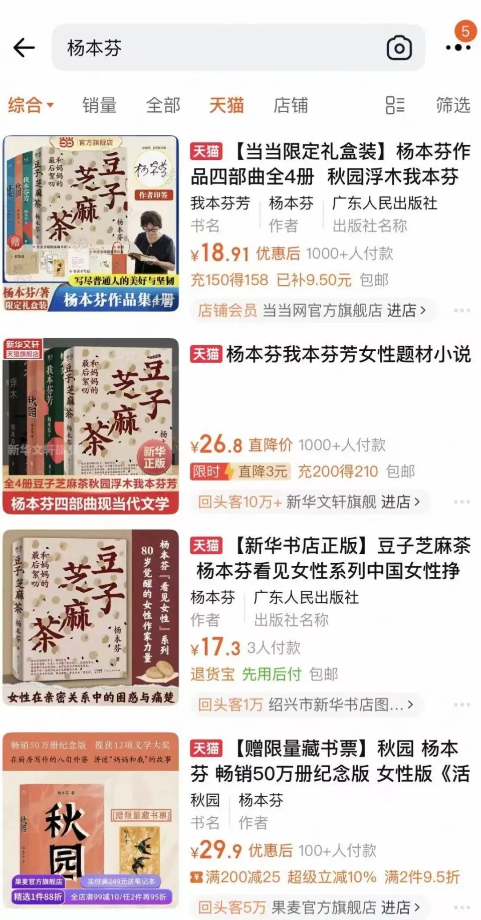 網購平台顯示 楊本芬書籍仍在售賣。