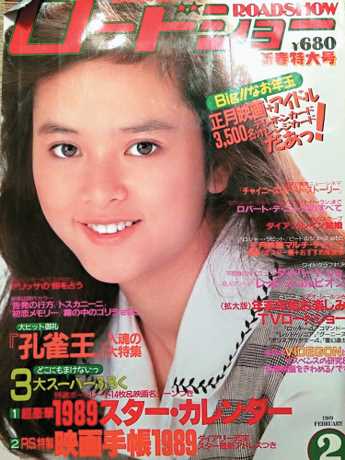 叶蕴仪凭电影《孔雀王子》红到日本，成为不少日本杂志的封面女郎。