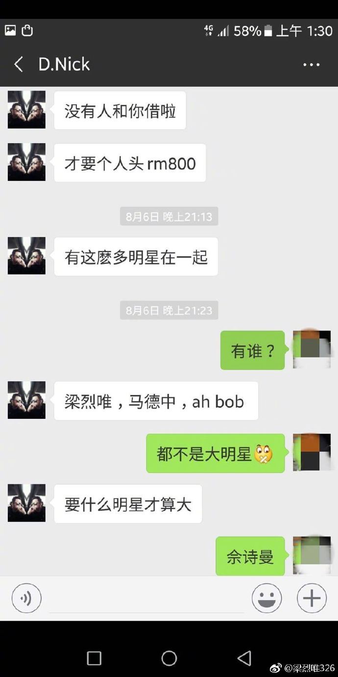 梁烈唯公開的微信對話圖片
