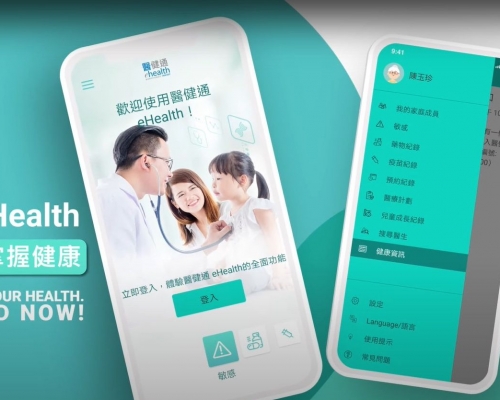 醫健通的登記用戶達400萬。醫健通影片截圖