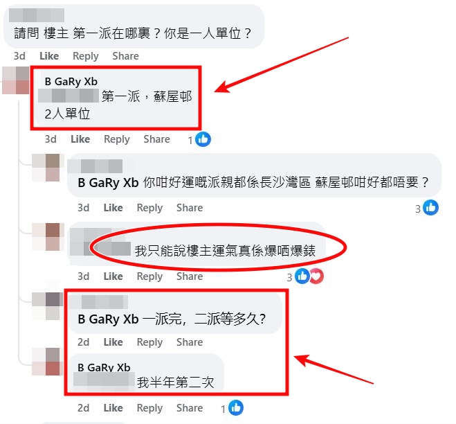 facebook截圖（資料來源：B GaRy Xb＠facebook公屋討論區 - 香港facebook群組）