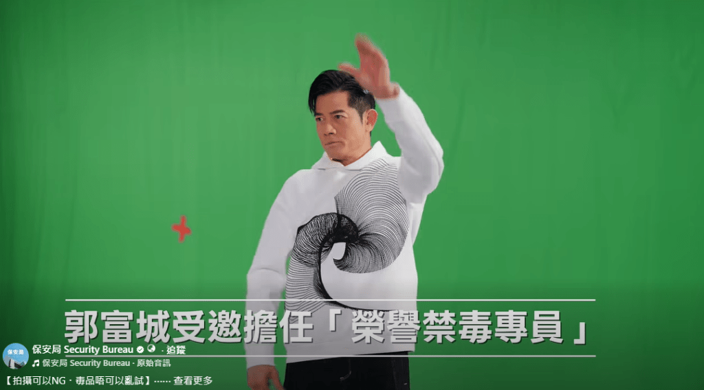 郭富城擔任「榮譽禁毒專員」。保安局FB影片截圖