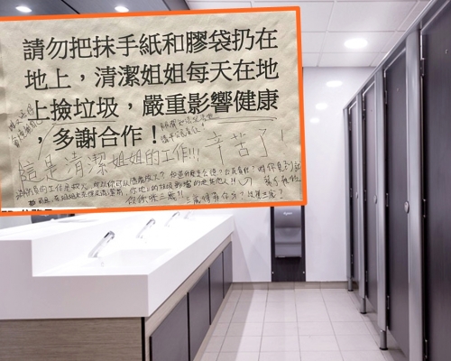 廁所張貼告示提醒同事勿隨地亂拋垃圾，有人竟留言反指「這是清潔姐姐工作」，意外掀起一場罵戰。公務員secretsFB圖片