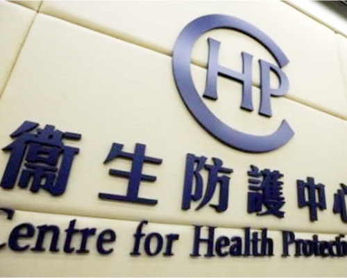 衞生防護中心再多一名員工確診。資料圖片