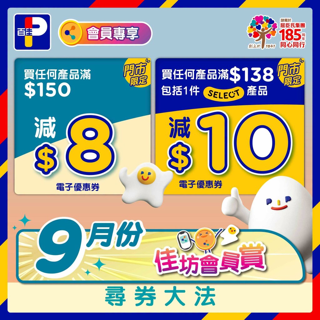 百佳超级市场9月优惠 百佳超级市场9月优惠