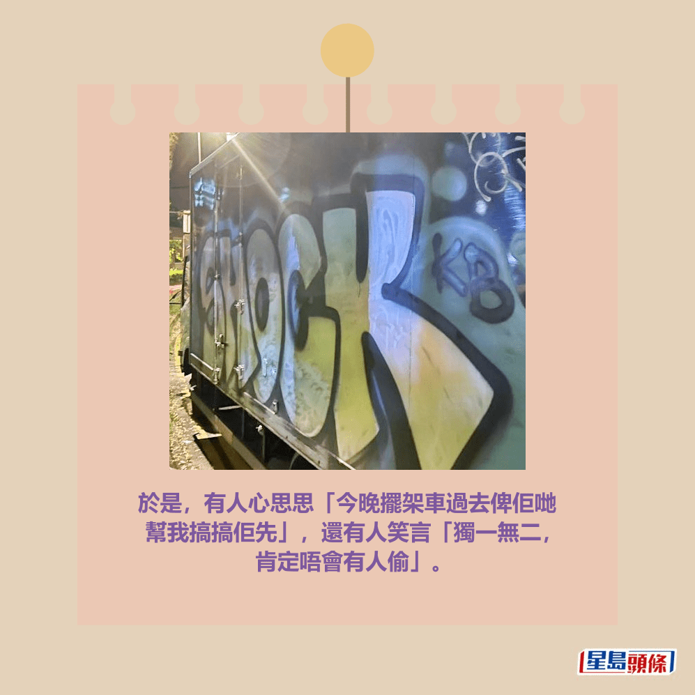 於是,有人心思思「今晚擺架車過去俾佢哋 幫我搞搞佢先」,還有人笑言「獨一無二, 肯定唔會有人偷」。fb「大埔 TAI PO」截圖 於是,有人心思思「今晚擺架車過去俾佢哋 幫我搞搞佢先」,還有人笑言「獨一無二, 肯定唔會有人偷」。fb「大埔 TAI PO」截圖