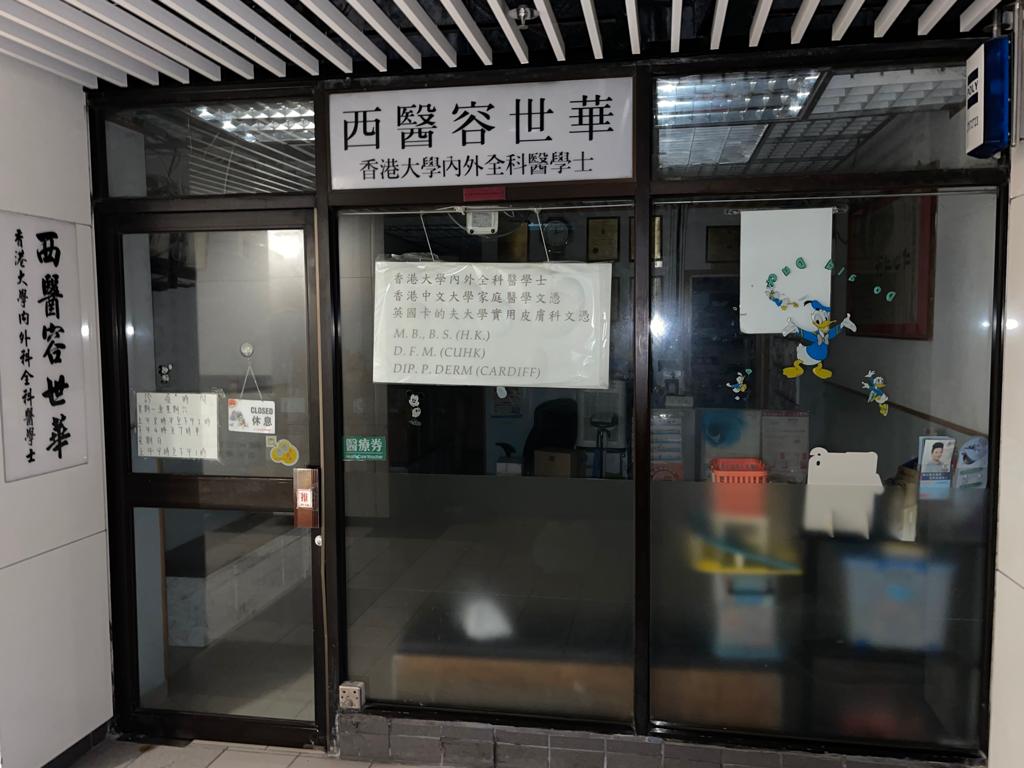 西醫容世華昏倒診所,由消防救出送院。 李家傑攝