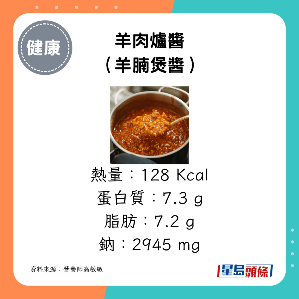 羊肉爐醬（羊腩煲醬）