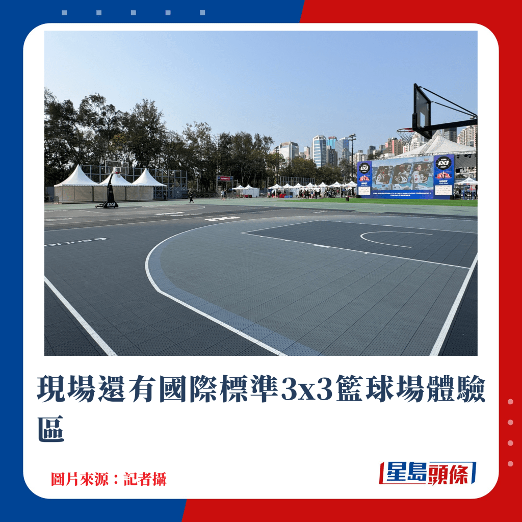 现场还有国际标准3x3篮球场体验区