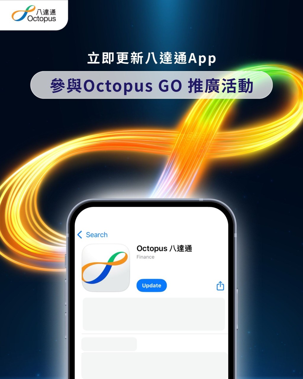 更新應用程式後,即可在八達通App 內找到專屬的「Octopus Go」專區。 更新應用程式後,即可在八達通App 內找到專屬的「Octopus Go」專區。