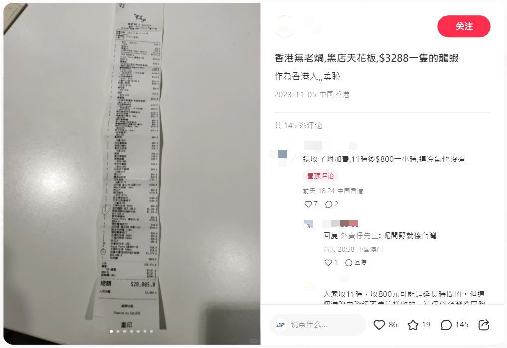 有网民在小红书自称香港人，大闹香港无老锅是「黑店天花板」（图片来源：小红书）