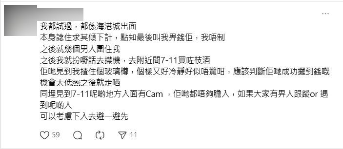 有网民提到被围堵的经历，称于海港城被搭讪，对方聊天一轮后要求付款，拒绝后即遭数名男子包围。Threads撷图