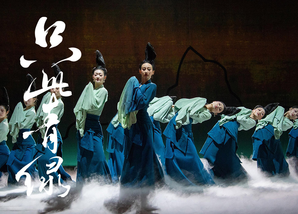 嘉年华闭幕节目为「盛舞之夜」，会上演《只此青绿》- 选段。大会提供图片
