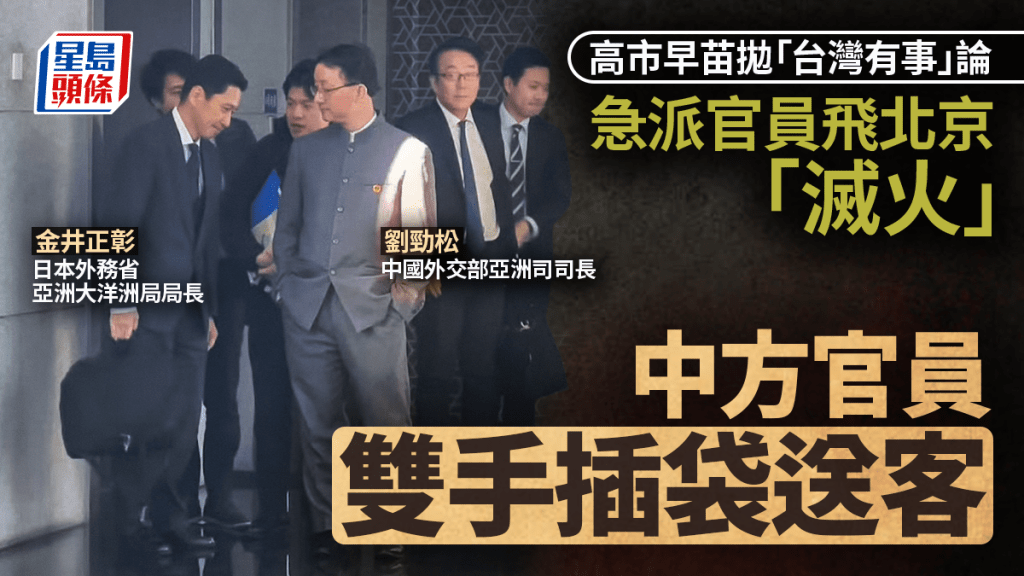 金井正彰今日 （18日）與中國外交部亞洲司司長劉勁松會面