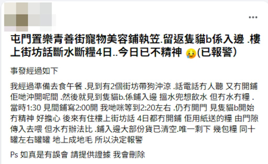 有網民指屯門一間寵物美容店「4日無開舖」疑似結業。 有網民指屯門一間寵物美容店「4日無開舖」疑似結業。